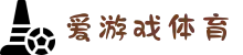 爱游戏体育官方网站_iyouxi sports